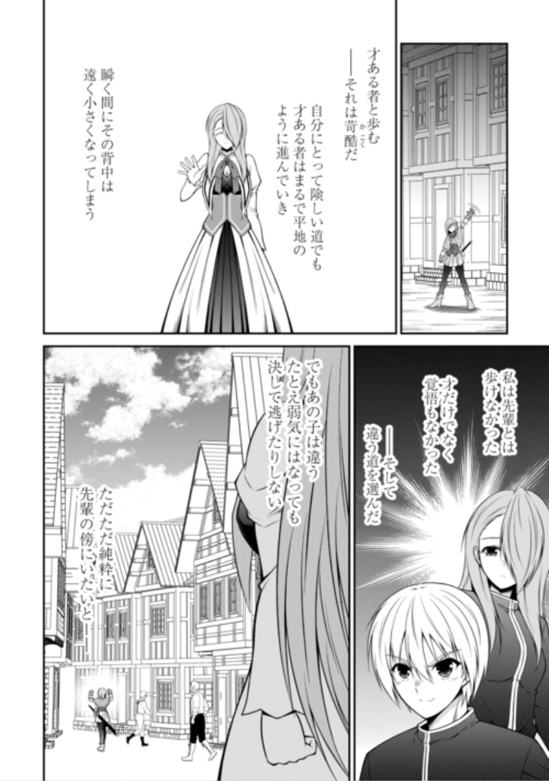 Sasen de Shitara Yorokonde! Chapter 31 4ページ