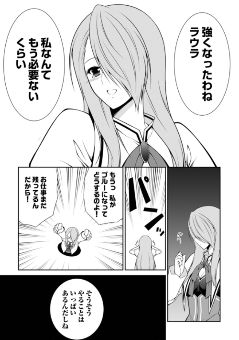 Sasen de Shitara Yorokonde! Chapter 31 5ページ