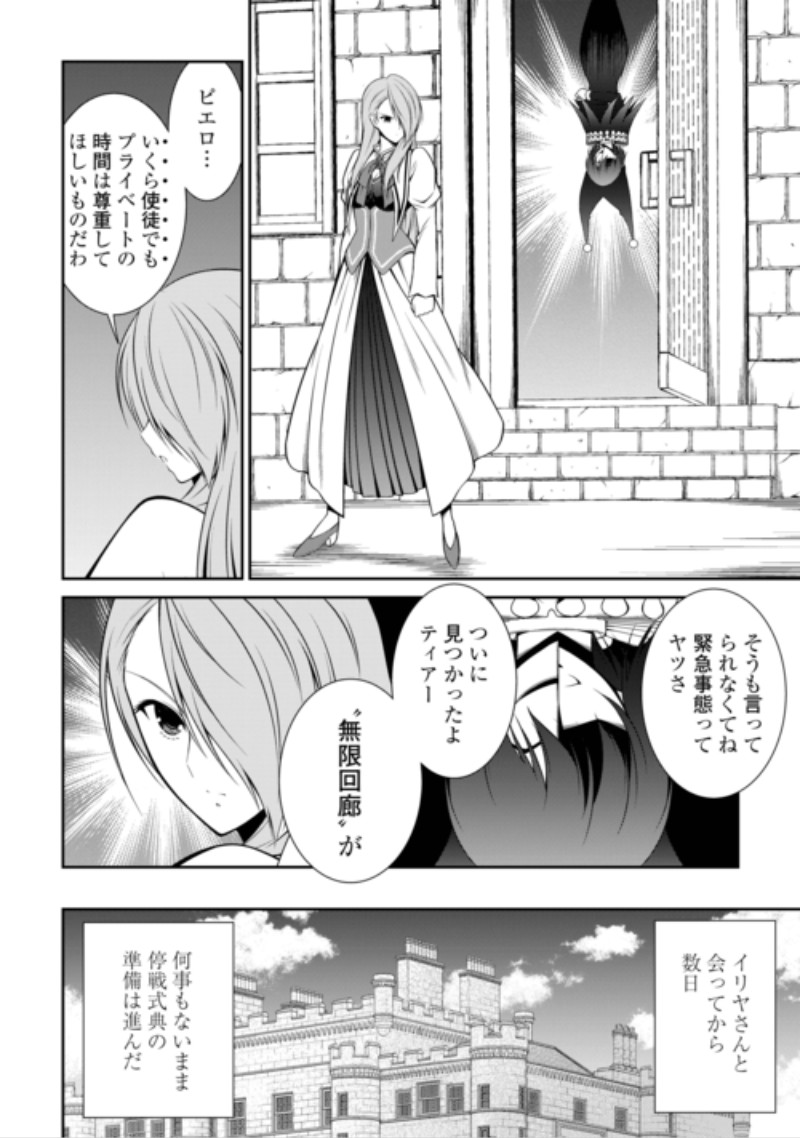 Sasen de Shitara Yorokonde! Chapter 31 6ページ