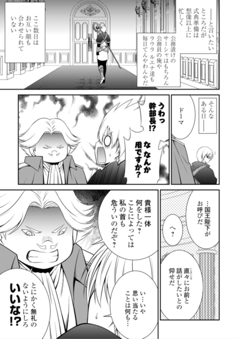 Sasen de Shitara Yorokonde! Chapter 31 7ページ