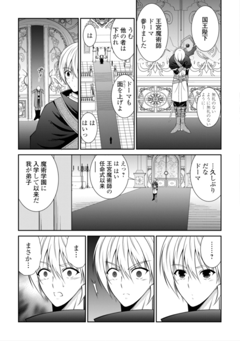 Sasen de Shitara Yorokonde! Chapter 31 9ページ