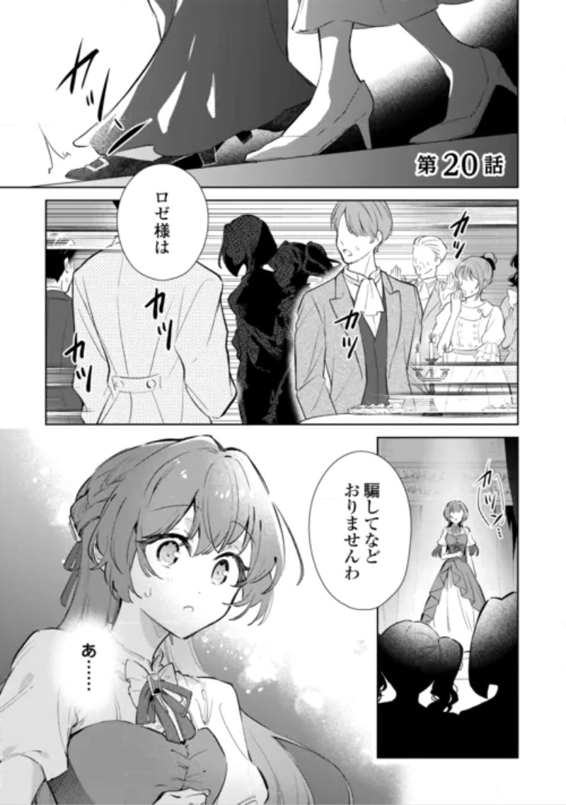 Kodomo Atsukai Shinaide Kudasai! ~Youjoka Shichatta Kanpeki Shukujo wa, Kishi Danchou ni Amayakasareru~ Chapter 20 1ページ