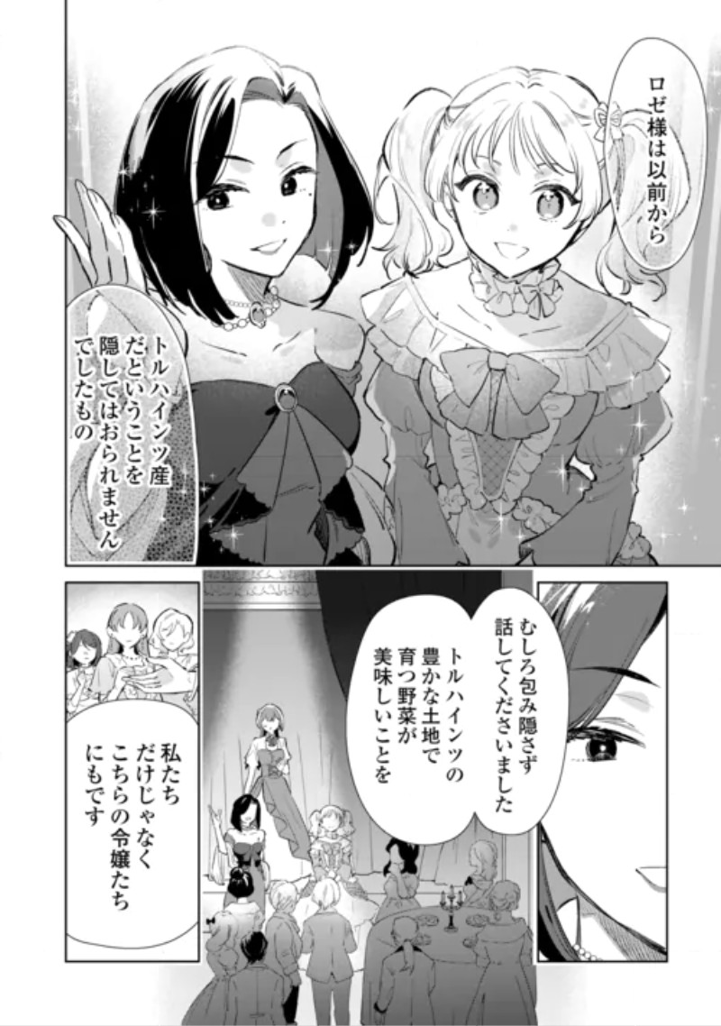 Kodomo Atsukai Shinaide Kudasai! ~Youjoka Shichatta Kanpeki Shukujo wa, Kishi Danchou ni Amayakasareru~ Chapter 20 2ページ