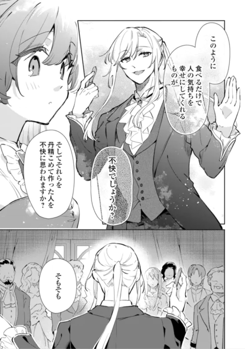 Kodomo Atsukai Shinaide Kudasai! ~Youjoka Shichatta Kanpeki Shukujo wa, Kishi Danchou ni Amayakasareru~ Chapter 20 11ページ