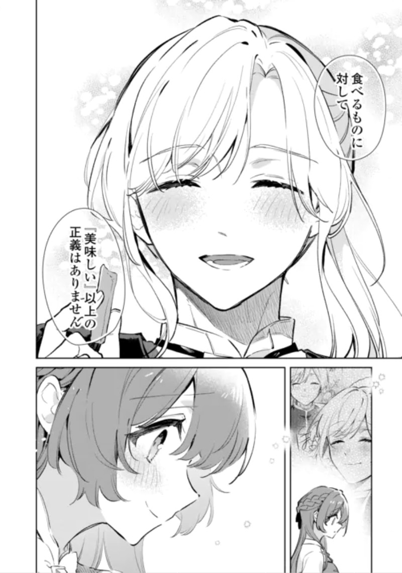 Kodomo Atsukai Shinaide Kudasai! ~Youjoka Shichatta Kanpeki Shukujo wa, Kishi Danchou ni Amayakasareru~ Chapter 20 12ページ