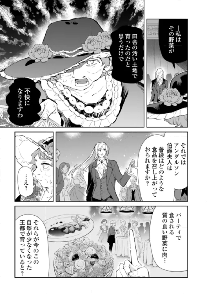 Kodomo Atsukai Shinaide Kudasai! ~Youjoka Shichatta Kanpeki Shukujo wa, Kishi Danchou ni Amayakasareru~ Chapter 20 13ページ