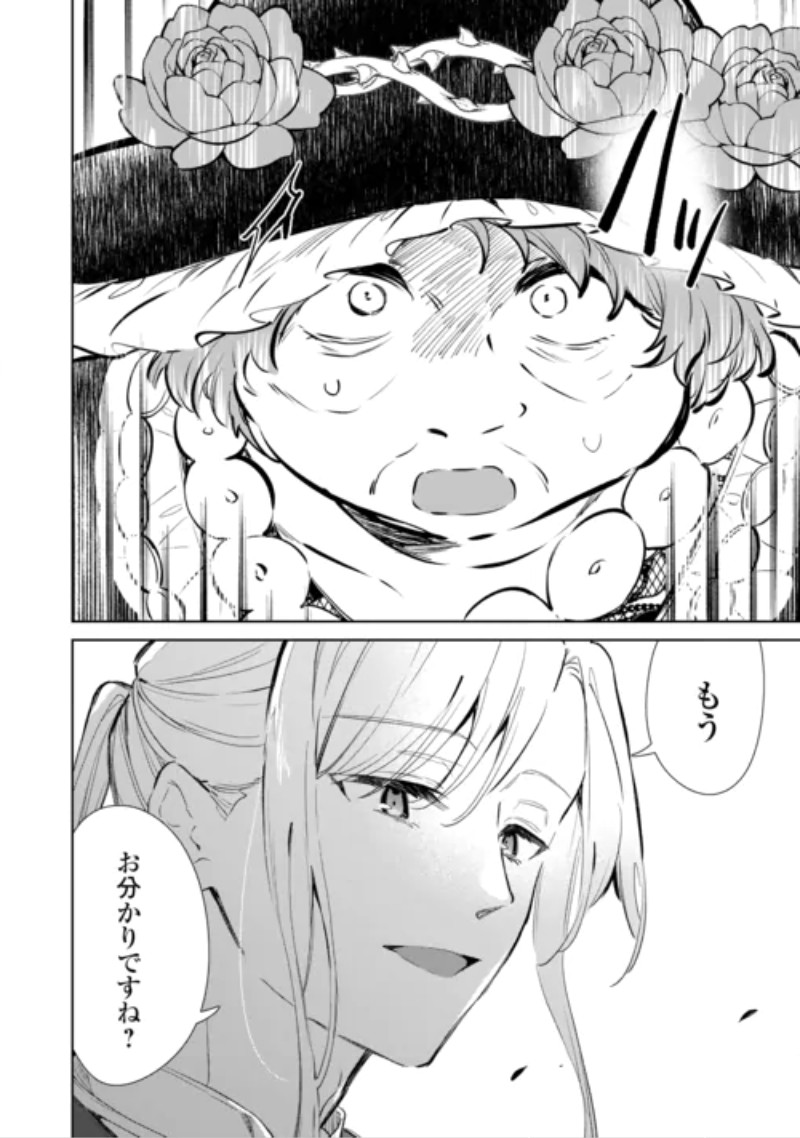Kodomo Atsukai Shinaide Kudasai! ~Youjoka Shichatta Kanpeki Shukujo wa, Kishi Danchou ni Amayakasareru~ Chapter 20 14ページ