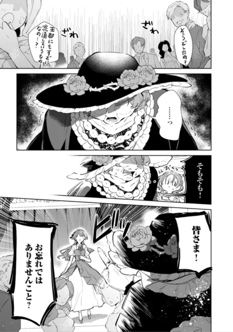 Kodomo Atsukai Shinaide Kudasai! ~Youjoka Shichatta Kanpeki Shukujo wa, Kishi Danchou ni Amayakasareru~ Chapter 20 15ページ