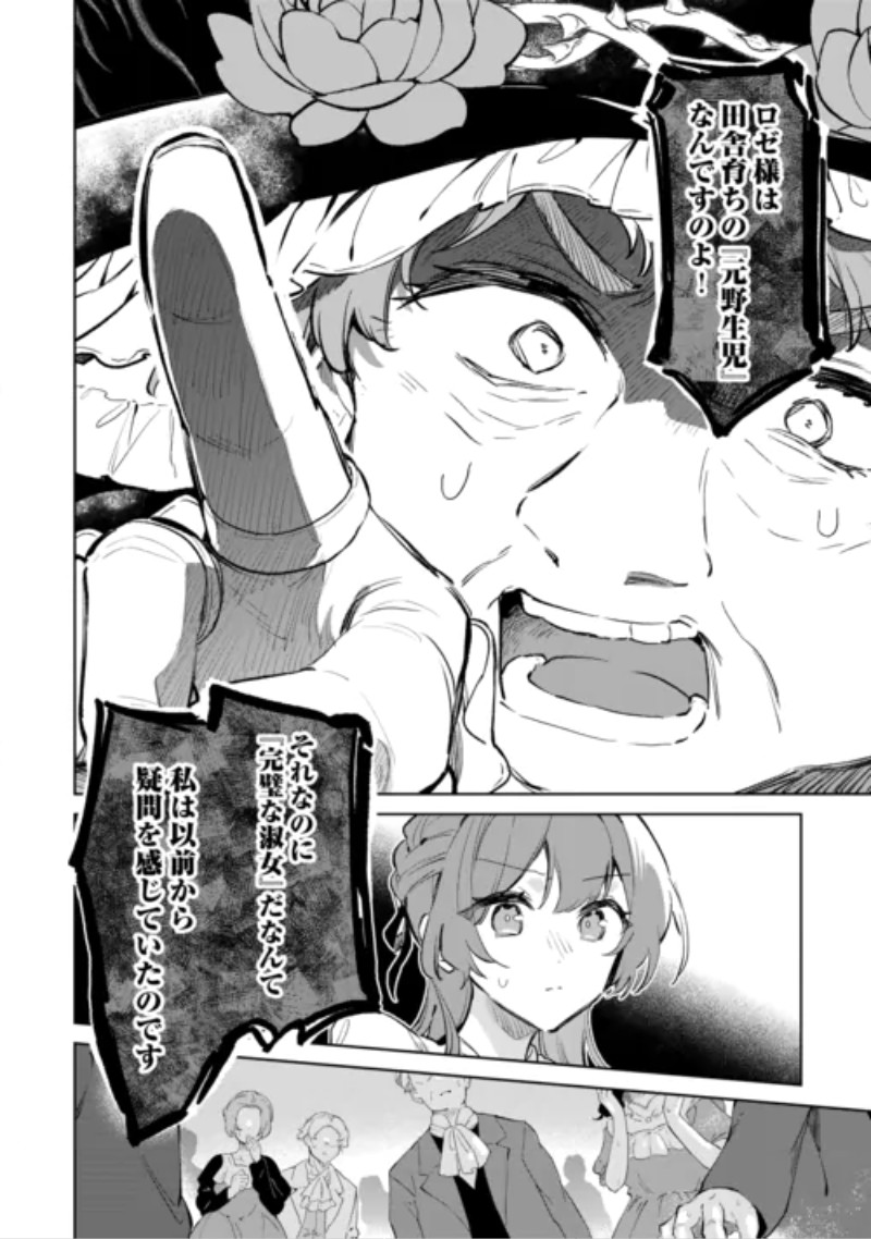 Kodomo Atsukai Shinaide Kudasai! ~Youjoka Shichatta Kanpeki Shukujo wa, Kishi Danchou ni Amayakasareru~ Chapter 20 16ページ