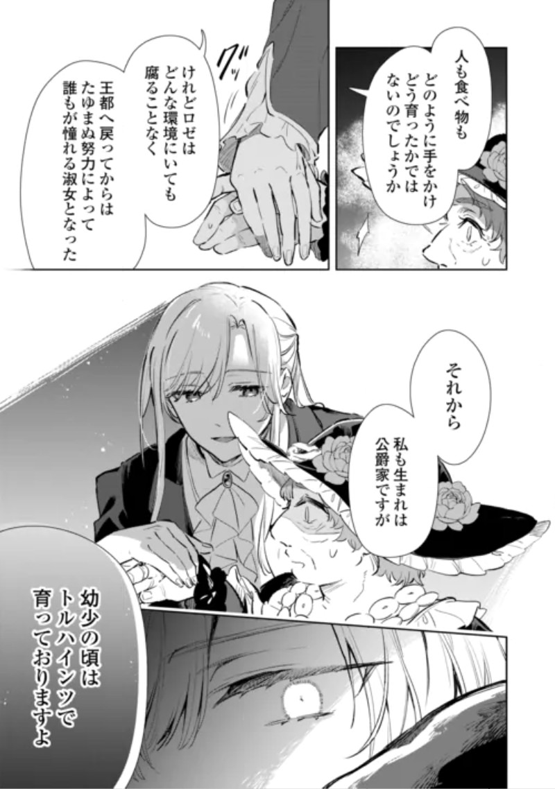 Kodomo Atsukai Shinaide Kudasai! ~Youjoka Shichatta Kanpeki Shukujo wa, Kishi Danchou ni Amayakasareru~ Chapter 20 17ページ