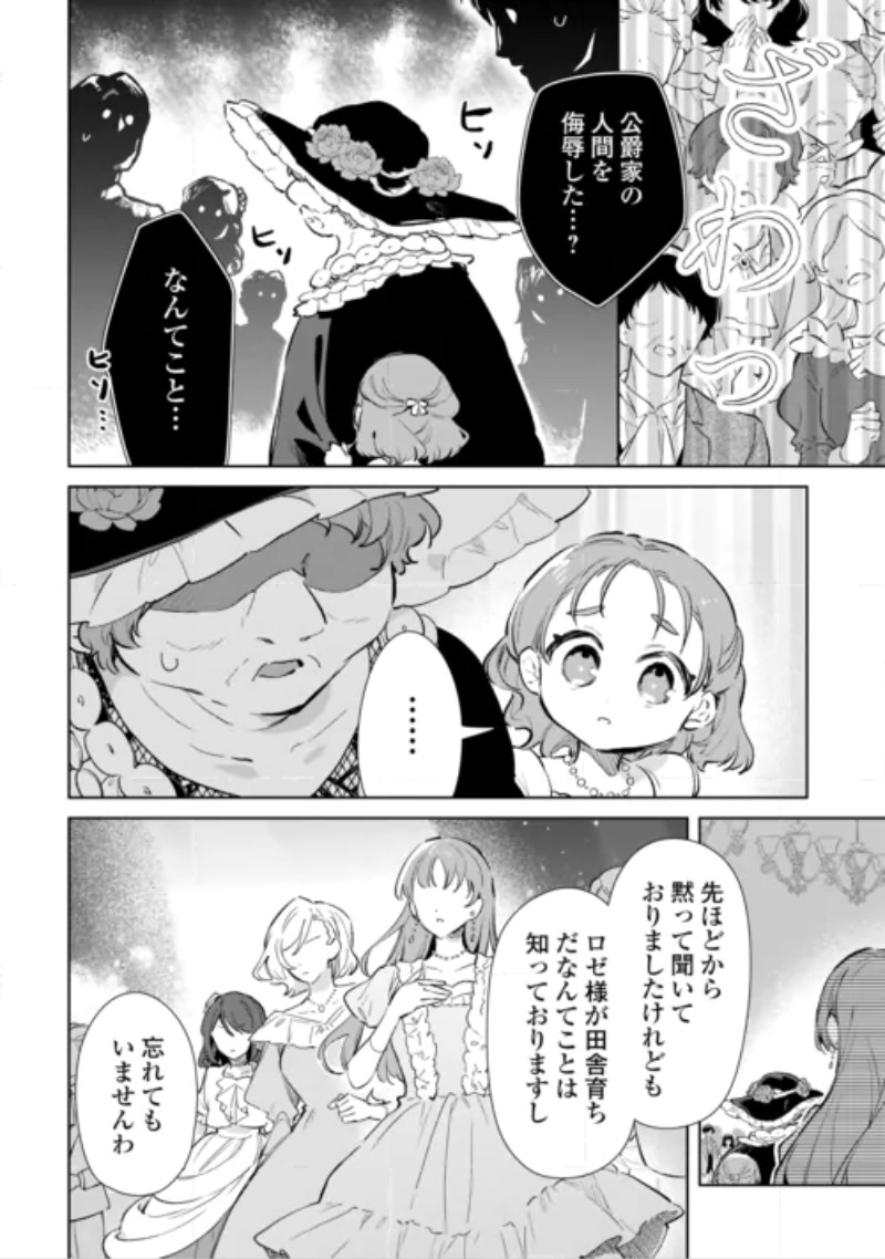 Kodomo Atsukai Shinaide Kudasai! ~Youjoka Shichatta Kanpeki Shukujo wa, Kishi Danchou ni Amayakasareru~ Chapter 20 18ページ