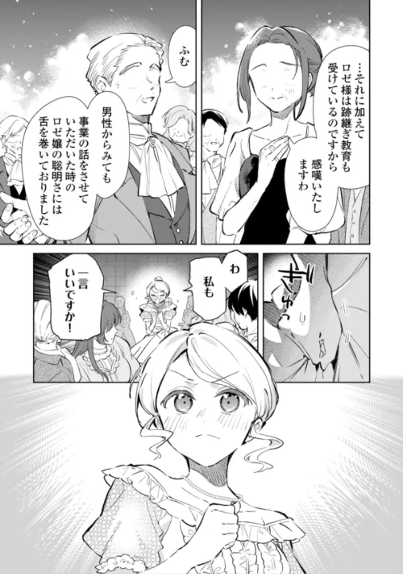 Kodomo Atsukai Shinaide Kudasai! ~Youjoka Shichatta Kanpeki Shukujo wa, Kishi Danchou ni Amayakasareru~ Chapter 20 19ページ