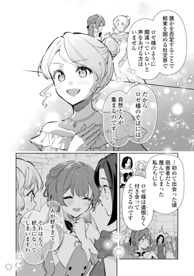 Kodomo Atsukai Shinaide Kudasai! ~Youjoka Shichatta Kanpeki Shukujo wa, Kishi Danchou ni Amayakasareru~ Chapter 20 20ページ