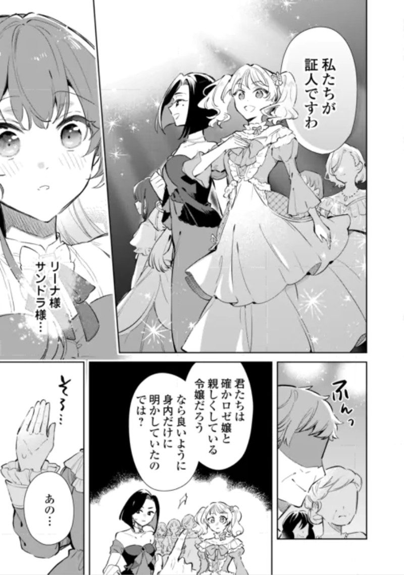 Kodomo Atsukai Shinaide Kudasai! ~Youjoka Shichatta Kanpeki Shukujo wa, Kishi Danchou ni Amayakasareru~ Chapter 20 3ページ