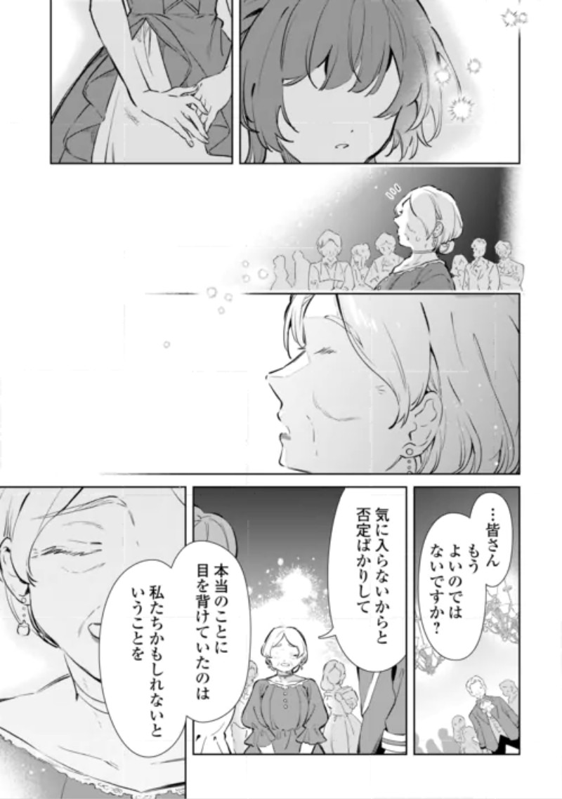 Kodomo Atsukai Shinaide Kudasai! ~Youjoka Shichatta Kanpeki Shukujo wa, Kishi Danchou ni Amayakasareru~ Chapter 20 21ページ
