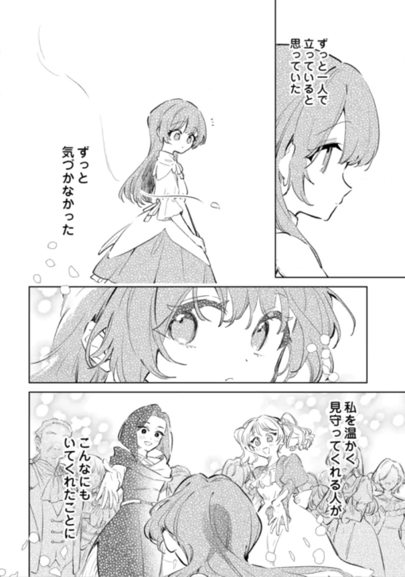 Kodomo Atsukai Shinaide Kudasai! ~Youjoka Shichatta Kanpeki Shukujo wa, Kishi Danchou ni Amayakasareru~ Chapter 20 24ページ