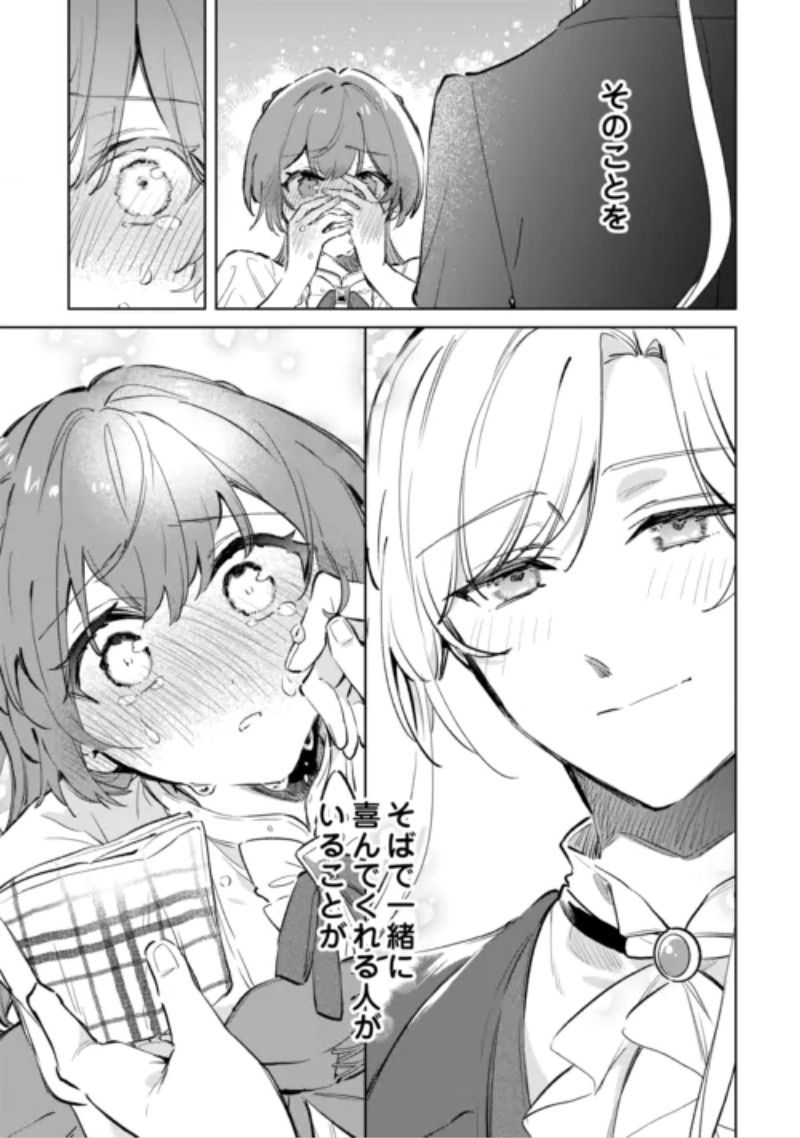 Kodomo Atsukai Shinaide Kudasai! ~Youjoka Shichatta Kanpeki Shukujo wa, Kishi Danchou ni Amayakasareru~ Chapter 20 25ページ