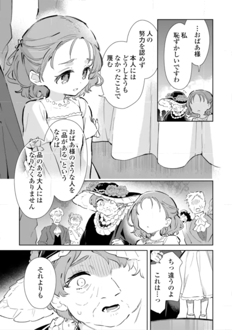 Kodomo Atsukai Shinaide Kudasai! ~Youjoka Shichatta Kanpeki Shukujo wa, Kishi Danchou ni Amayakasareru~ Chapter 20 27ページ