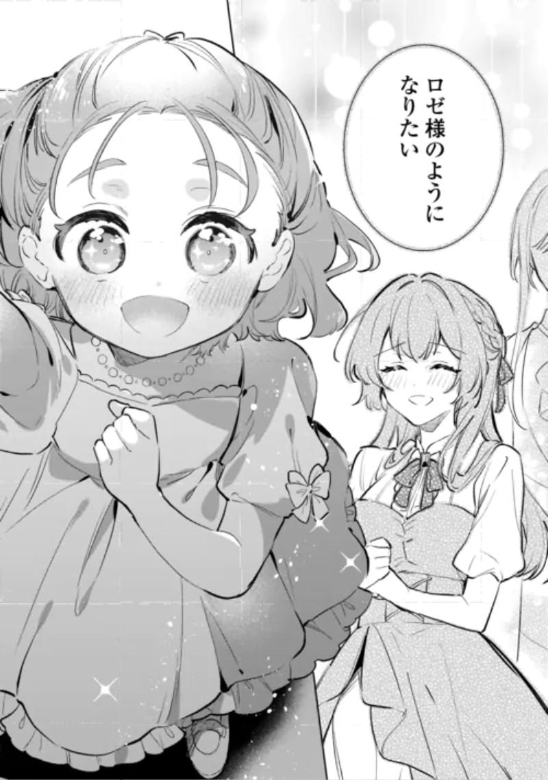 Kodomo Atsukai Shinaide Kudasai! ~Youjoka Shichatta Kanpeki Shukujo wa, Kishi Danchou ni Amayakasareru~ Chapter 20 28ページ