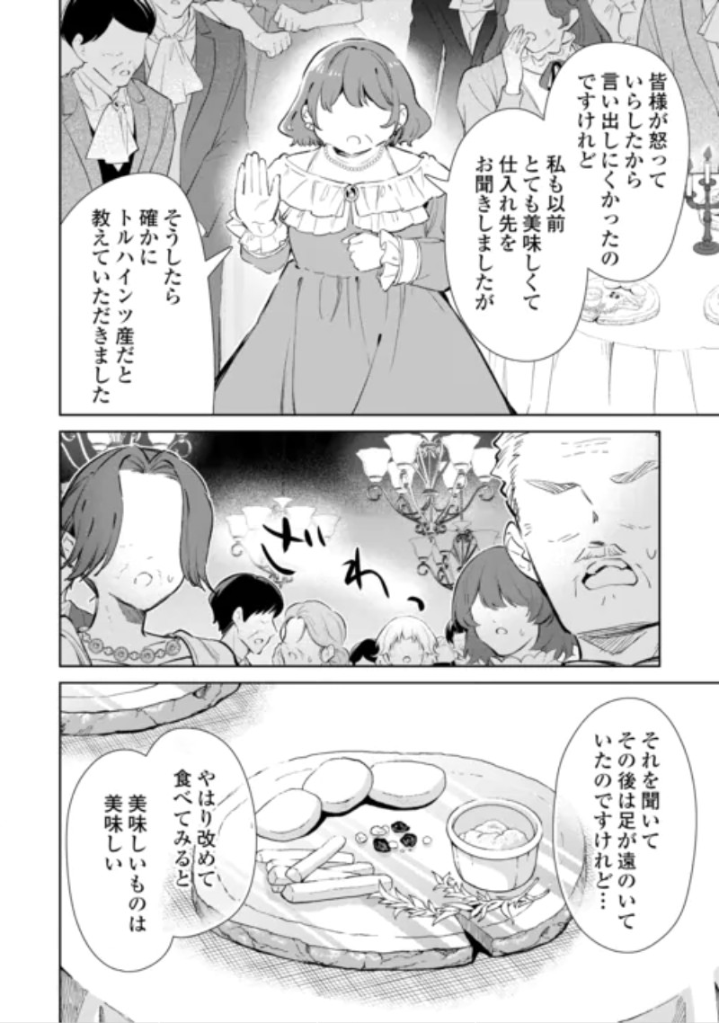 Kodomo Atsukai Shinaide Kudasai! ~Youjoka Shichatta Kanpeki Shukujo wa, Kishi Danchou ni Amayakasareru~ Chapter 20 4ページ