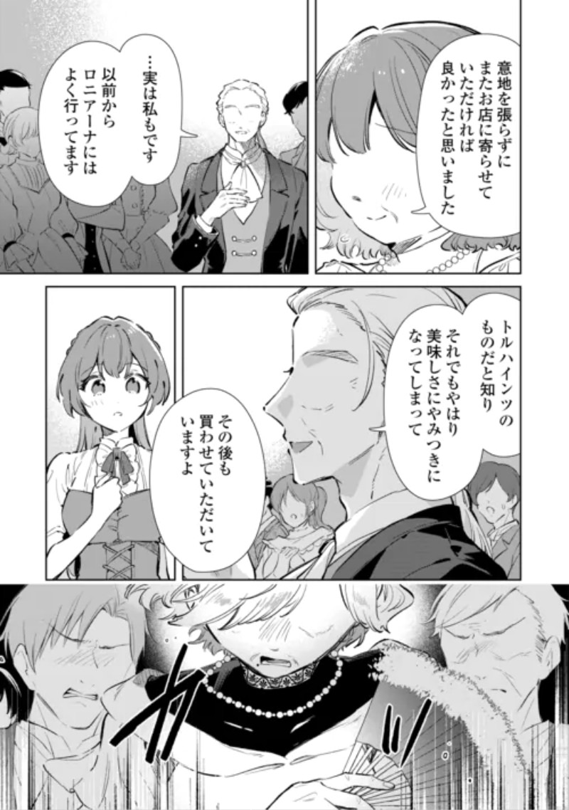 Kodomo Atsukai Shinaide Kudasai! ~Youjoka Shichatta Kanpeki Shukujo wa, Kishi Danchou ni Amayakasareru~ Chapter 20 5ページ