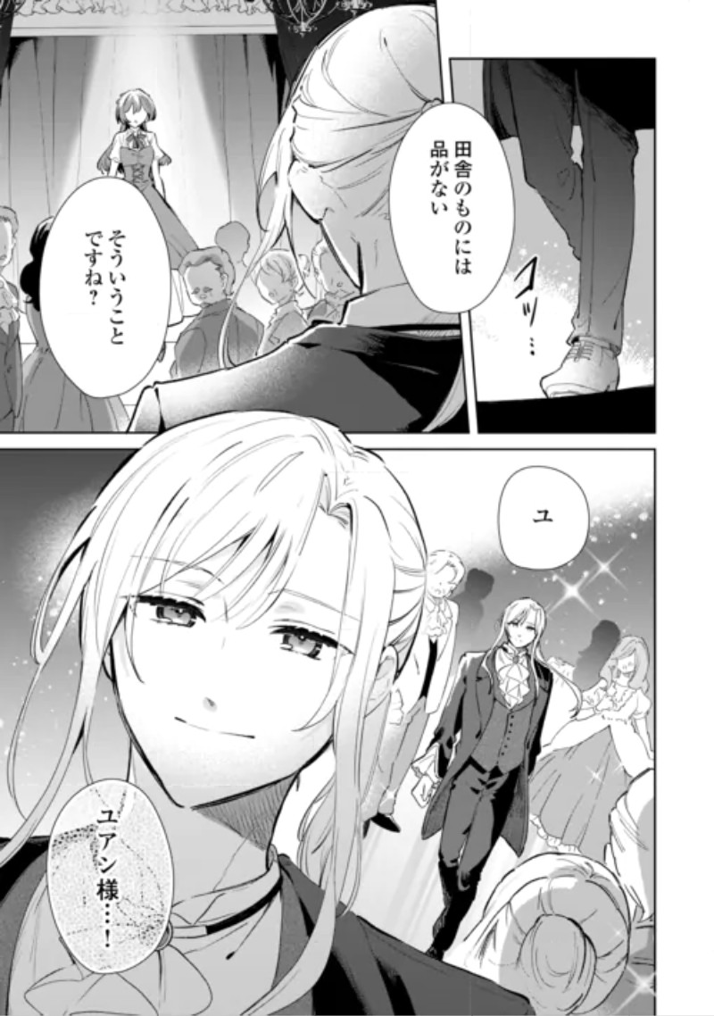 Kodomo Atsukai Shinaide Kudasai! ~Youjoka Shichatta Kanpeki Shukujo wa, Kishi Danchou ni Amayakasareru~ Chapter 20 7ページ