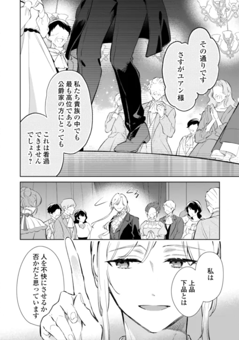 Kodomo Atsukai Shinaide Kudasai! ~Youjoka Shichatta Kanpeki Shukujo wa, Kishi Danchou ni Amayakasareru~ Chapter 20 8ページ
