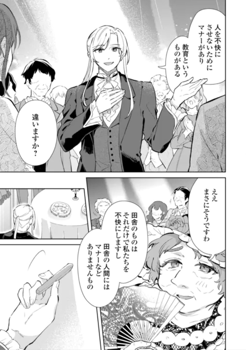 Kodomo Atsukai Shinaide Kudasai! ~Youjoka Shichatta Kanpeki Shukujo wa, Kishi Danchou ni Amayakasareru~ Chapter 20 9ページ