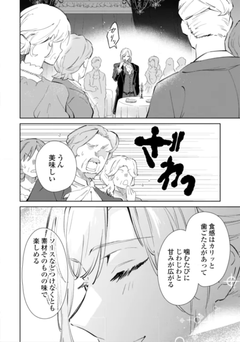 Kodomo Atsukai Shinaide Kudasai! ~Youjoka Shichatta Kanpeki Shukujo wa, Kishi Danchou ni Amayakasareru~ Chapter 20 10ページ