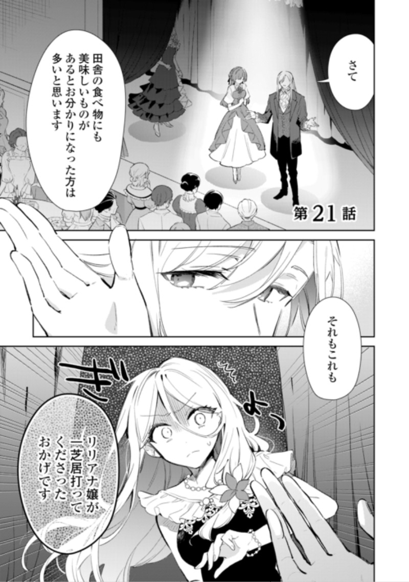 Kodomo Atsukai Shinaide Kudasai! ~Youjoka Shichatta Kanpeki Shukujo wa, Kishi Danchou ni Amayakasareru~ Chapter 21 1ページ