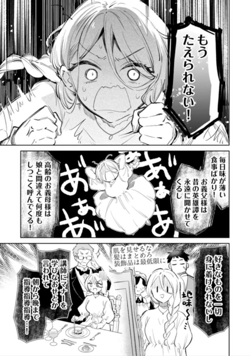 Kodomo Atsukai Shinaide Kudasai! ~Youjoka Shichatta Kanpeki Shukujo wa, Kishi Danchou ni Amayakasareru~ Chapter 21 11ページ