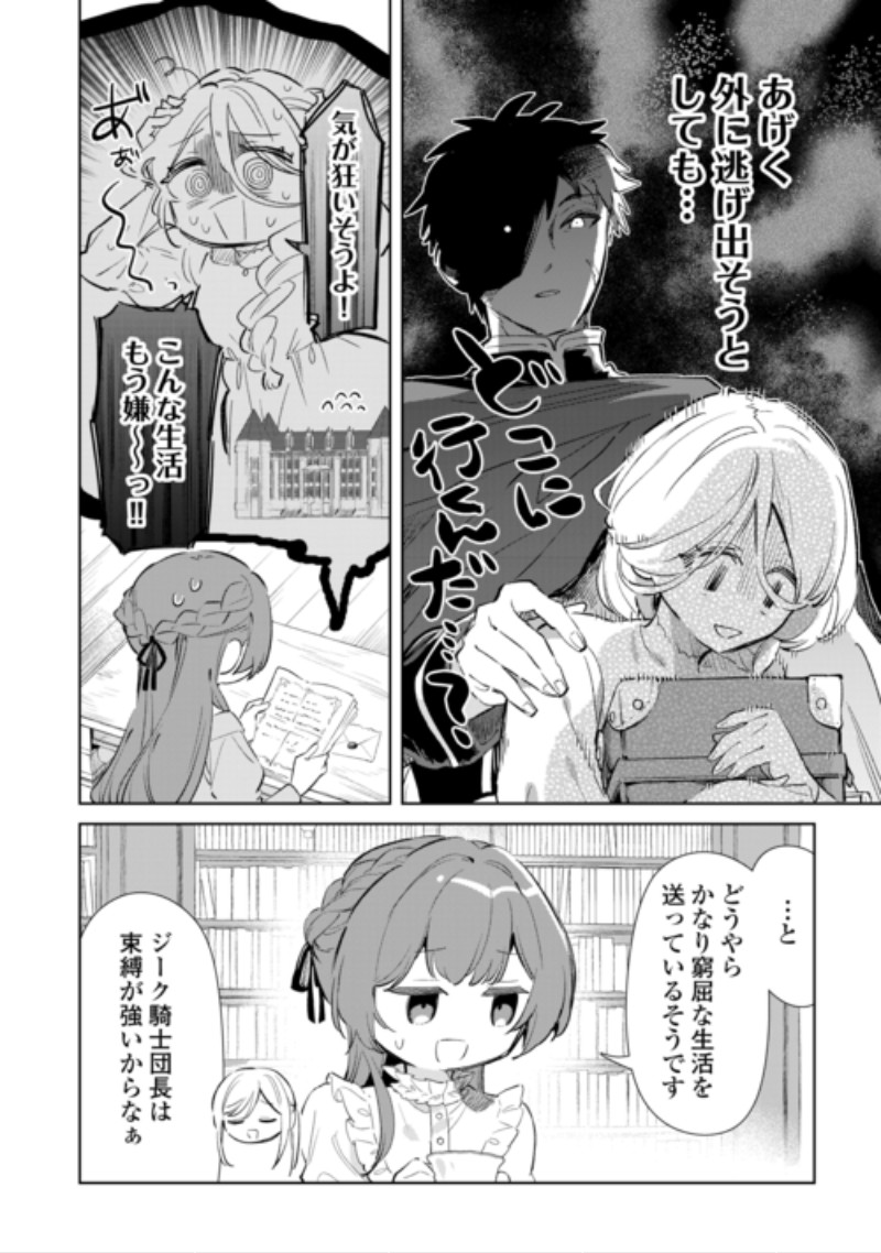 Kodomo Atsukai Shinaide Kudasai! ~Youjoka Shichatta Kanpeki Shukujo wa, Kishi Danchou ni Amayakasareru~ Chapter 21 12ページ