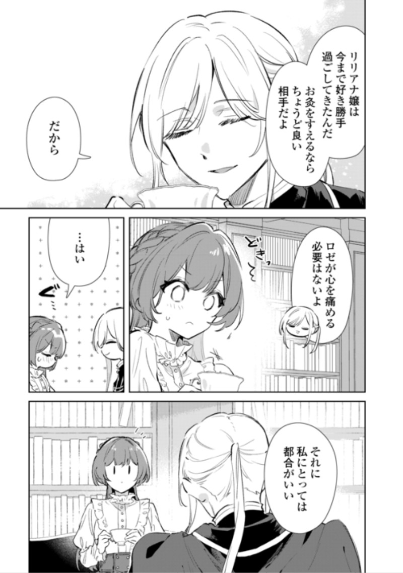 Kodomo Atsukai Shinaide Kudasai! ~Youjoka Shichatta Kanpeki Shukujo wa, Kishi Danchou ni Amayakasareru~ Chapter 21 13ページ