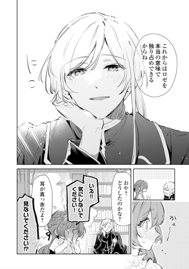 Kodomo Atsukai Shinaide Kudasai! ~Youjoka Shichatta Kanpeki Shukujo wa, Kishi Danchou ni Amayakasareru~ Chapter 21 14ページ