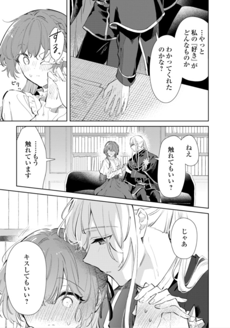 Kodomo Atsukai Shinaide Kudasai! ~Youjoka Shichatta Kanpeki Shukujo wa, Kishi Danchou ni Amayakasareru~ Chapter 21 15ページ
