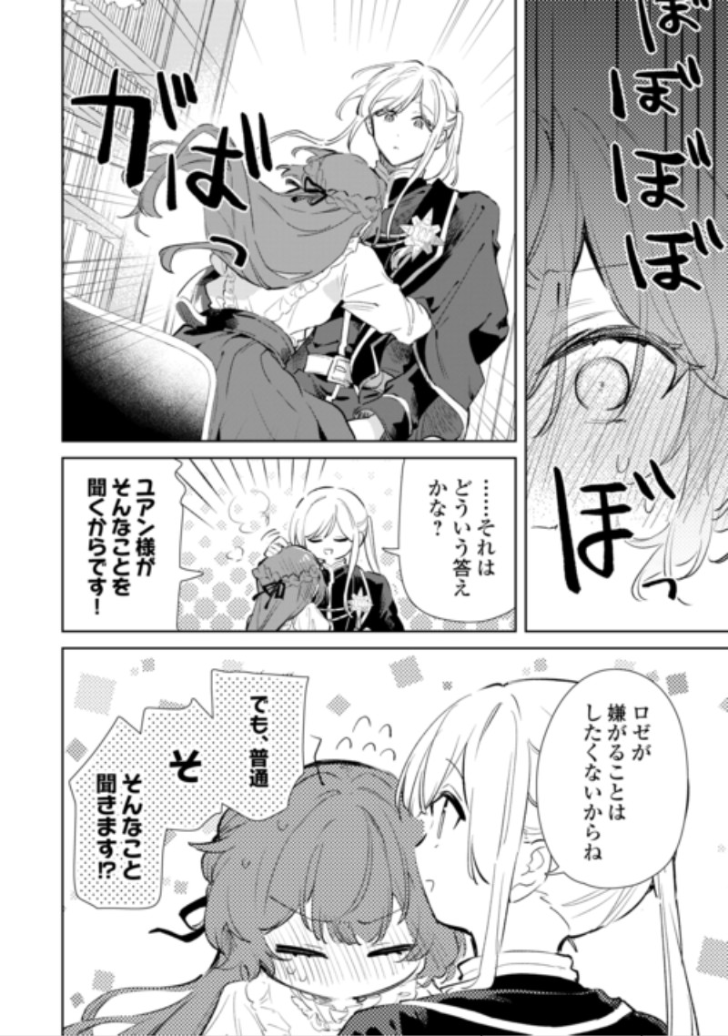 Kodomo Atsukai Shinaide Kudasai! ~Youjoka Shichatta Kanpeki Shukujo wa, Kishi Danchou ni Amayakasareru~ Chapter 21 16ページ