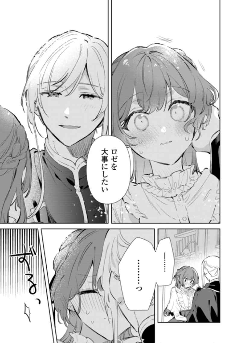 Kodomo Atsukai Shinaide Kudasai! ~Youjoka Shichatta Kanpeki Shukujo wa, Kishi Danchou ni Amayakasareru~ Chapter 21 17ページ