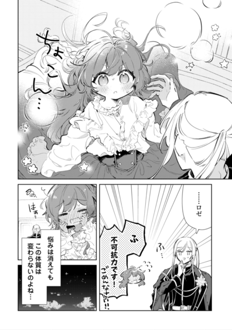 Kodomo Atsukai Shinaide Kudasai! ~Youjoka Shichatta Kanpeki Shukujo wa, Kishi Danchou ni Amayakasareru~ Chapter 21 18ページ