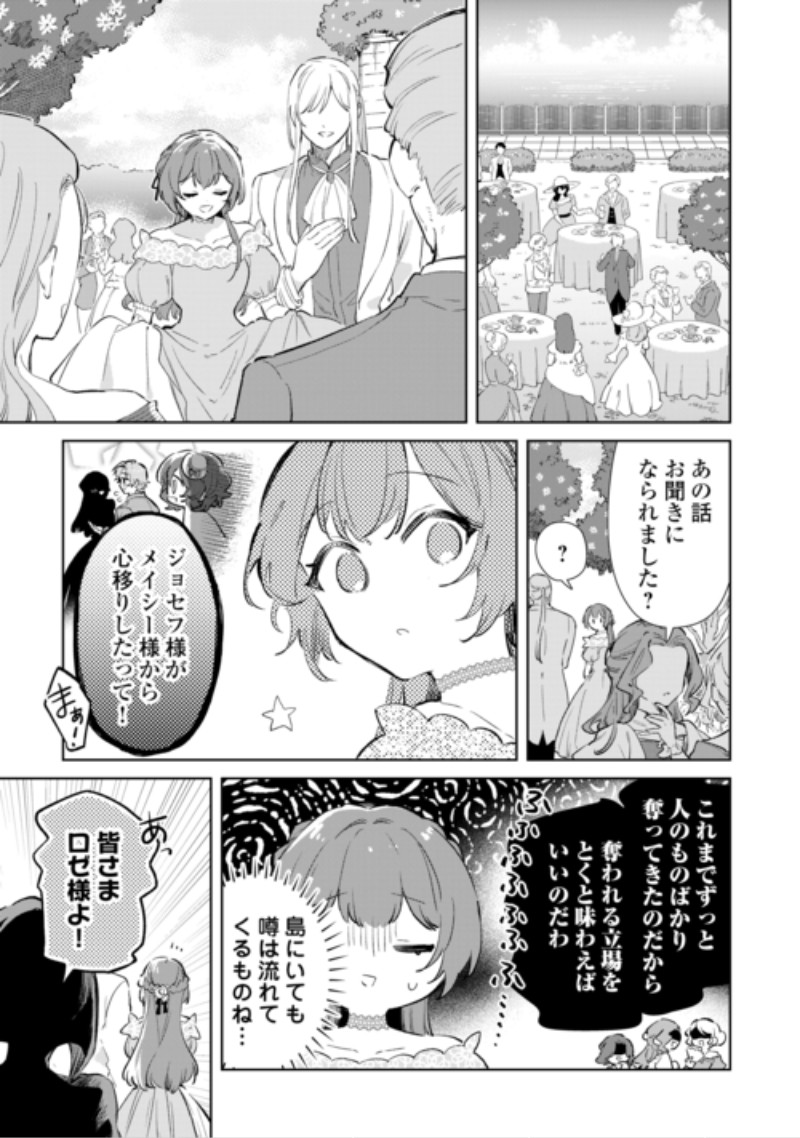 Kodomo Atsukai Shinaide Kudasai! ~Youjoka Shichatta Kanpeki Shukujo wa, Kishi Danchou ni Amayakasareru~ Chapter 21 19ページ