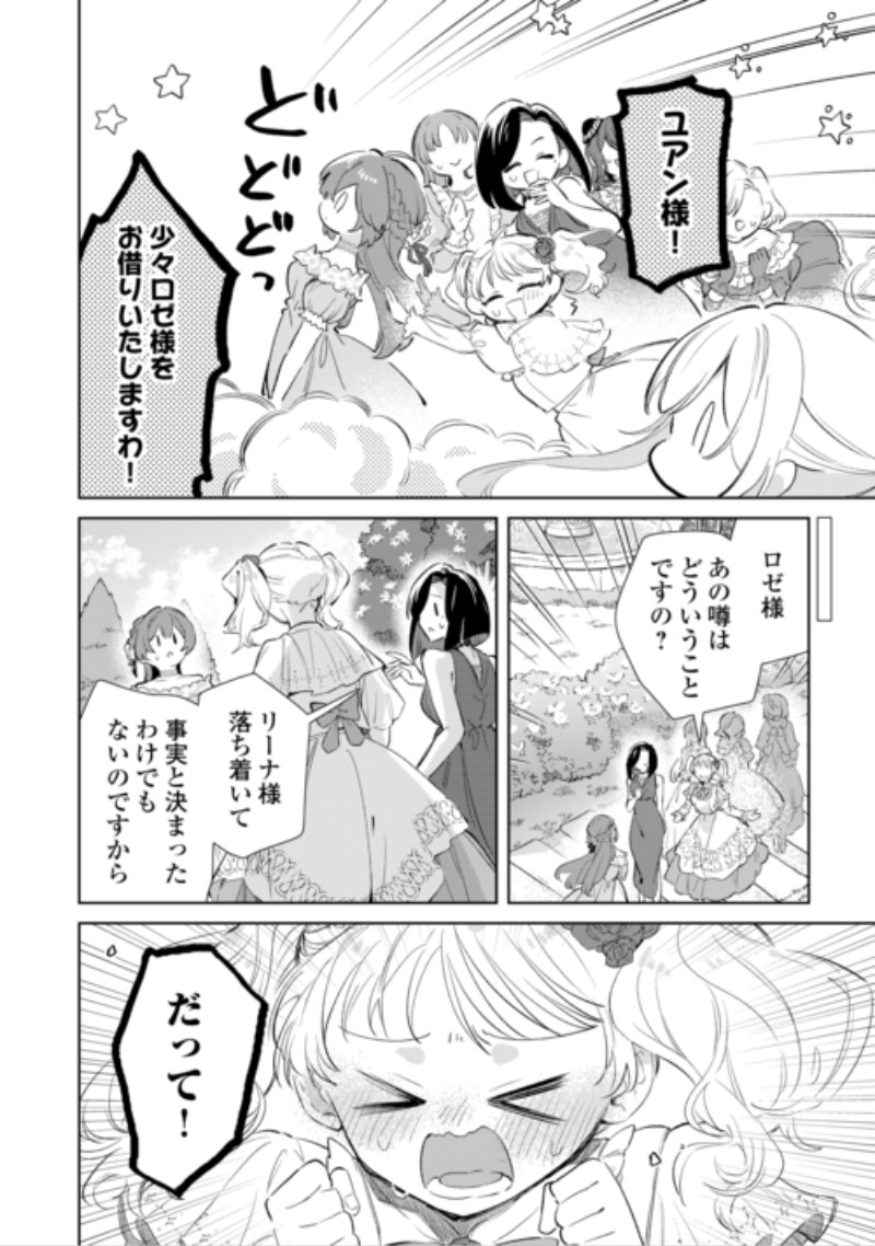 Kodomo Atsukai Shinaide Kudasai! ~Youjoka Shichatta Kanpeki Shukujo wa, Kishi Danchou ni Amayakasareru~ Chapter 21 20ページ