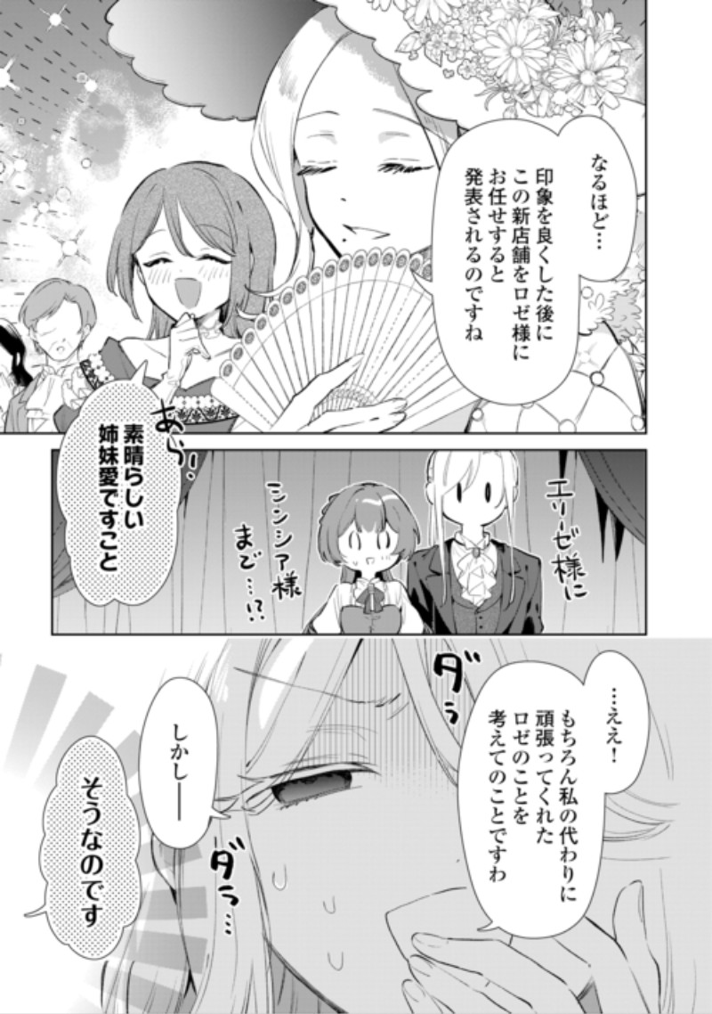 Kodomo Atsukai Shinaide Kudasai! ~Youjoka Shichatta Kanpeki Shukujo wa, Kishi Danchou ni Amayakasareru~ Chapter 21 3ページ