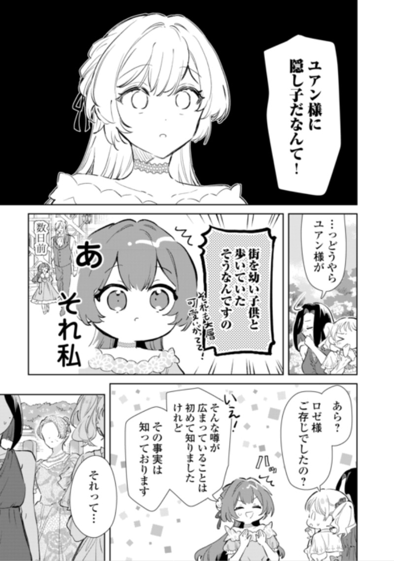 Kodomo Atsukai Shinaide Kudasai! ~Youjoka Shichatta Kanpeki Shukujo wa, Kishi Danchou ni Amayakasareru~ Chapter 21 21ページ