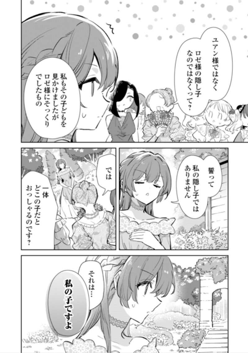 Kodomo Atsukai Shinaide Kudasai! ~Youjoka Shichatta Kanpeki Shukujo wa, Kishi Danchou ni Amayakasareru~ Chapter 21 22ページ