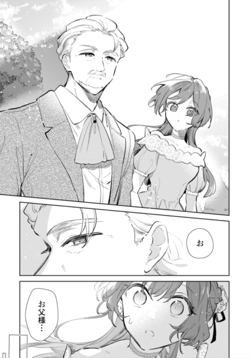 Kodomo Atsukai Shinaide Kudasai! ~Youjoka Shichatta Kanpeki Shukujo wa, Kishi Danchou ni Amayakasareru~ Chapter 21 23ページ