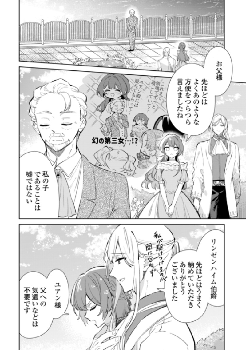 Kodomo Atsukai Shinaide Kudasai! ~Youjoka Shichatta Kanpeki Shukujo wa, Kishi Danchou ni Amayakasareru~ Chapter 21 24ページ