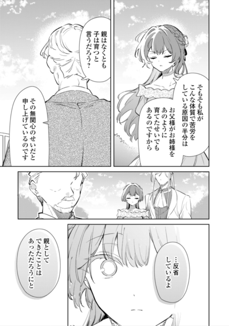 Kodomo Atsukai Shinaide Kudasai! ~Youjoka Shichatta Kanpeki Shukujo wa, Kishi Danchou ni Amayakasareru~ Chapter 21 25ページ