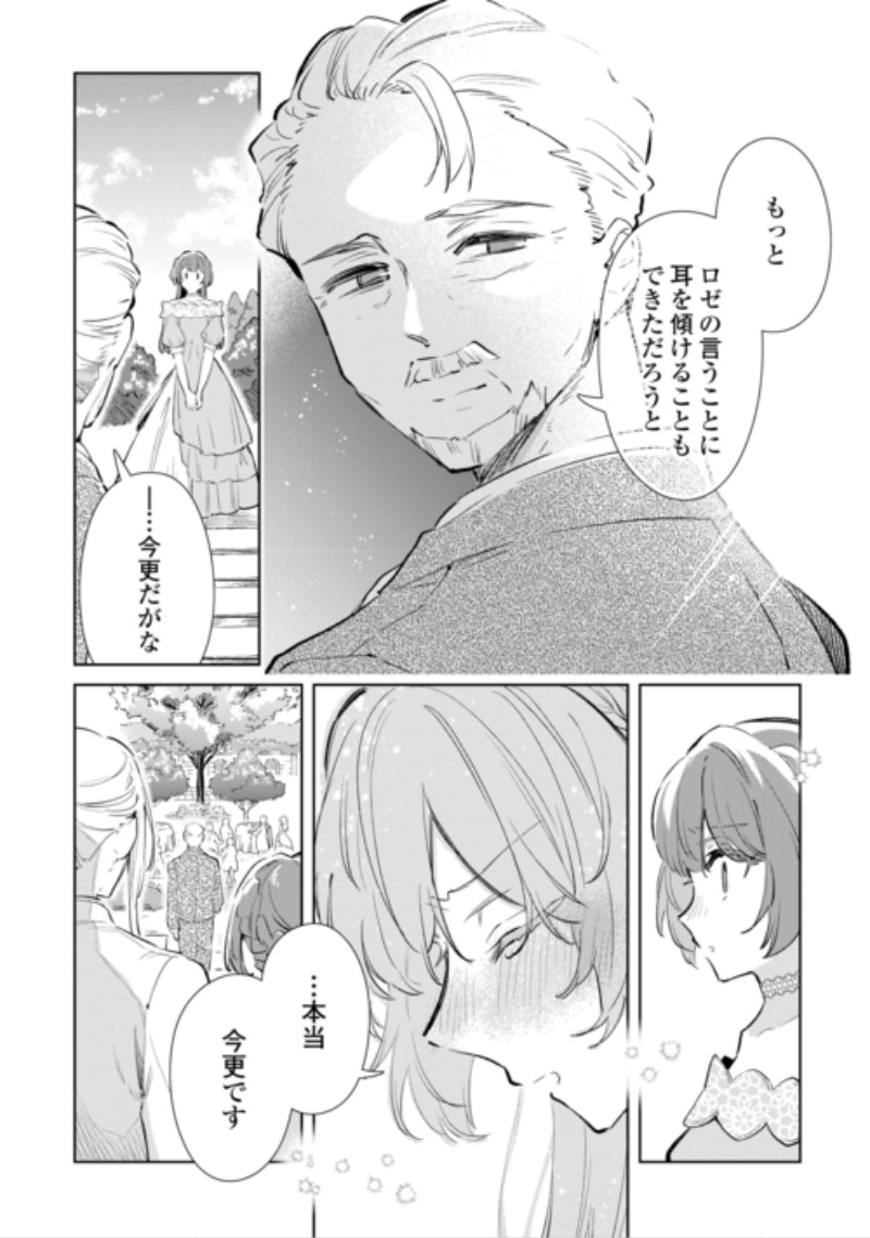 Kodomo Atsukai Shinaide Kudasai! ~Youjoka Shichatta Kanpeki Shukujo wa, Kishi Danchou ni Amayakasareru~ Chapter 21 26ページ
