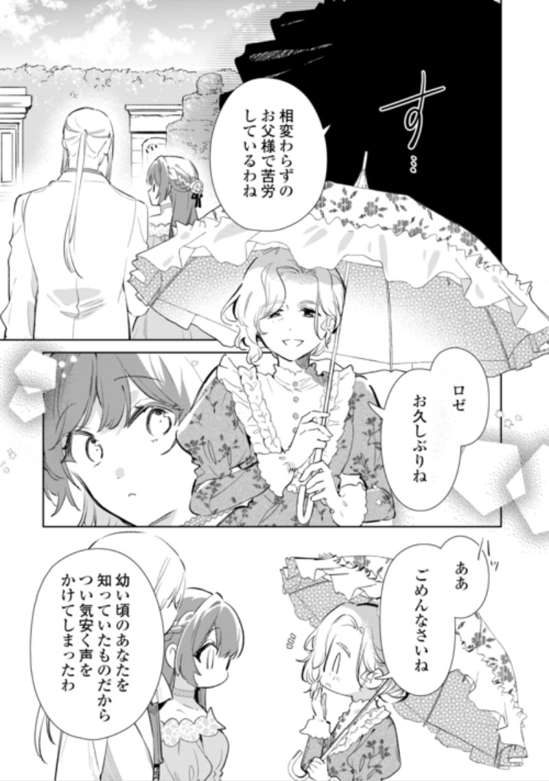 Kodomo Atsukai Shinaide Kudasai! ~Youjoka Shichatta Kanpeki Shukujo wa, Kishi Danchou ni Amayakasareru~ Chapter 21 27ページ