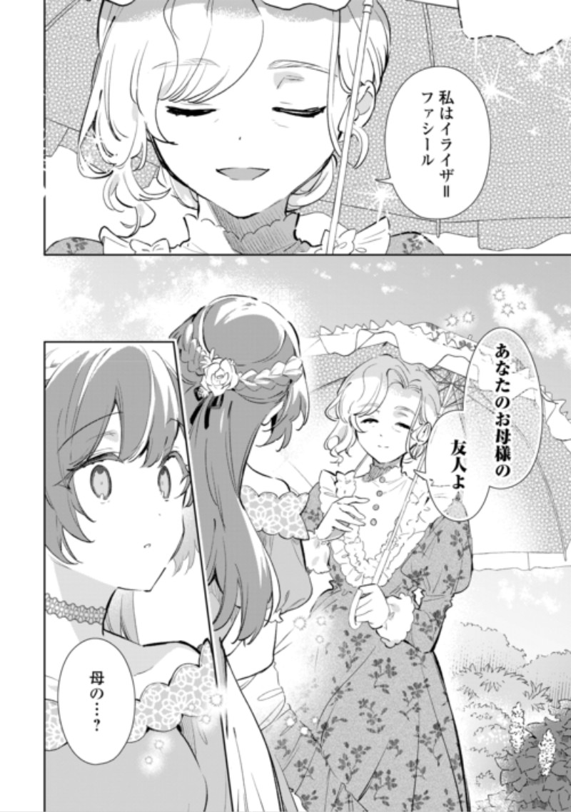 Kodomo Atsukai Shinaide Kudasai! ~Youjoka Shichatta Kanpeki Shukujo wa, Kishi Danchou ni Amayakasareru~ Chapter 21 28ページ