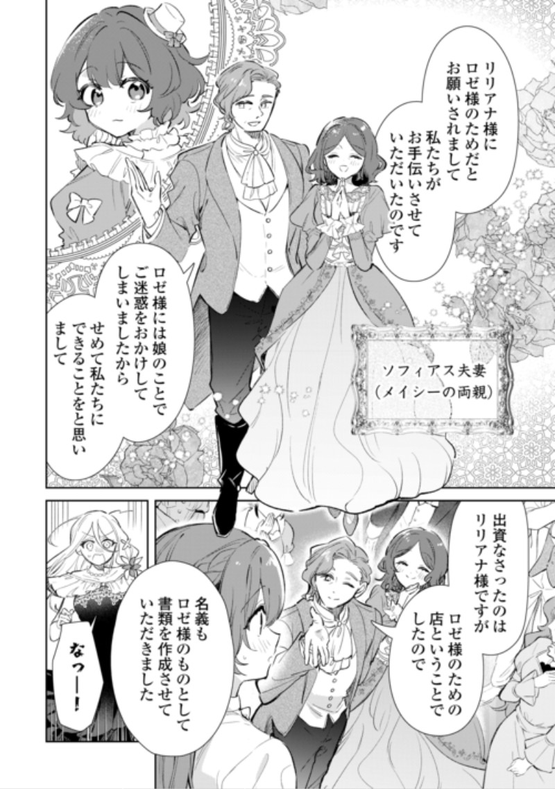 Kodomo Atsukai Shinaide Kudasai! ~Youjoka Shichatta Kanpeki Shukujo wa, Kishi Danchou ni Amayakasareru~ Chapter 21 4ページ